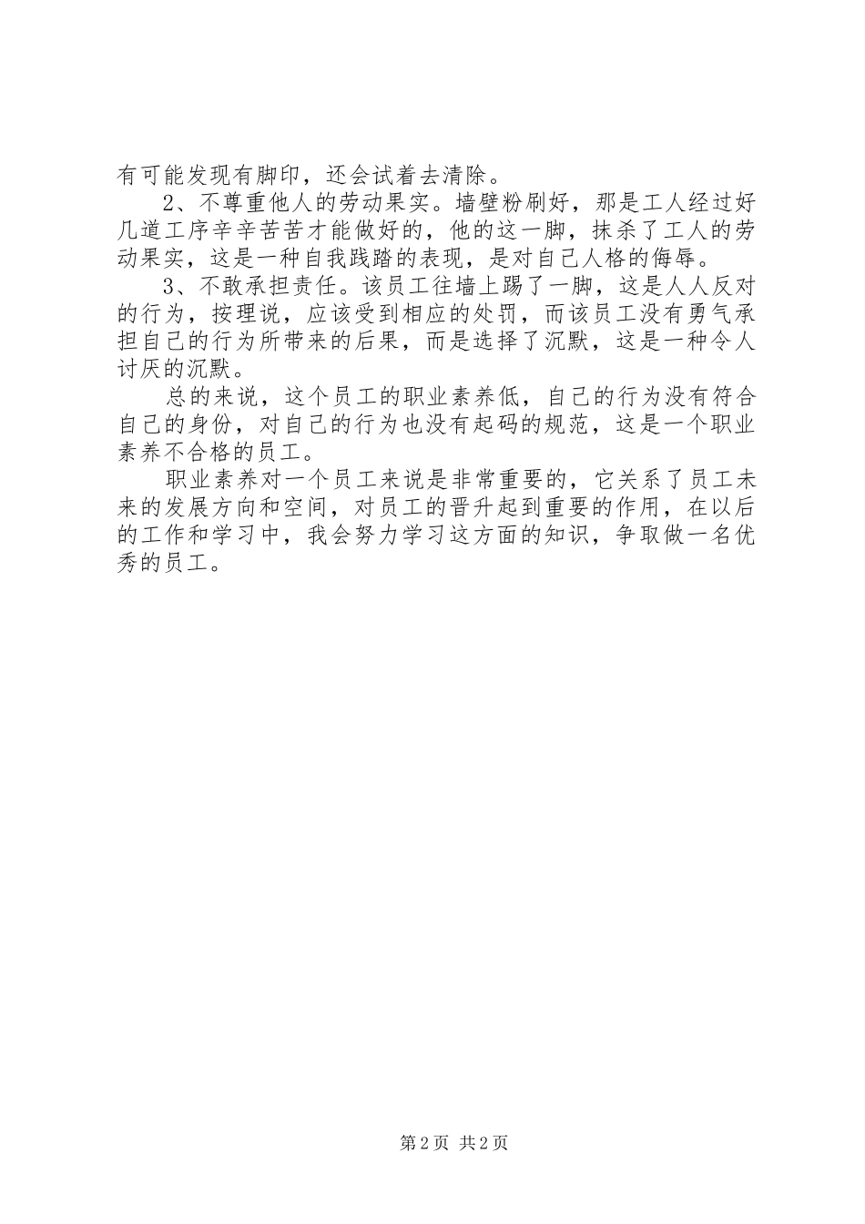 职业院校素质培训学习总结_第2页