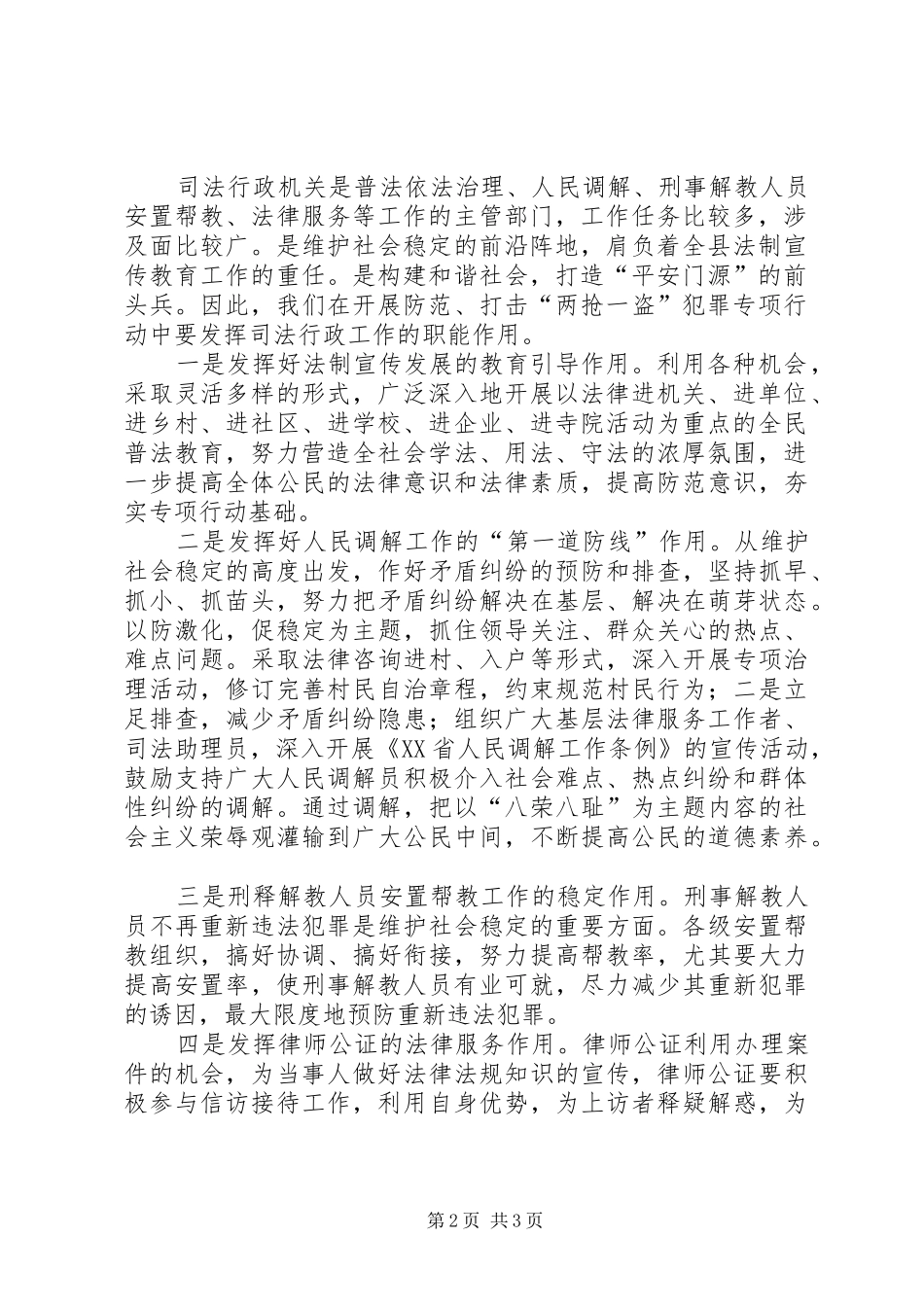 [关于开展防范、打击“两抢一盗”犯罪专项行动的实施方案]打击两抢一盗_第2页