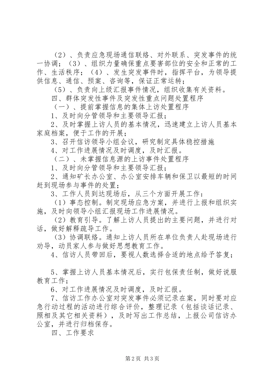 煤矿信访工作应急预案_第2页