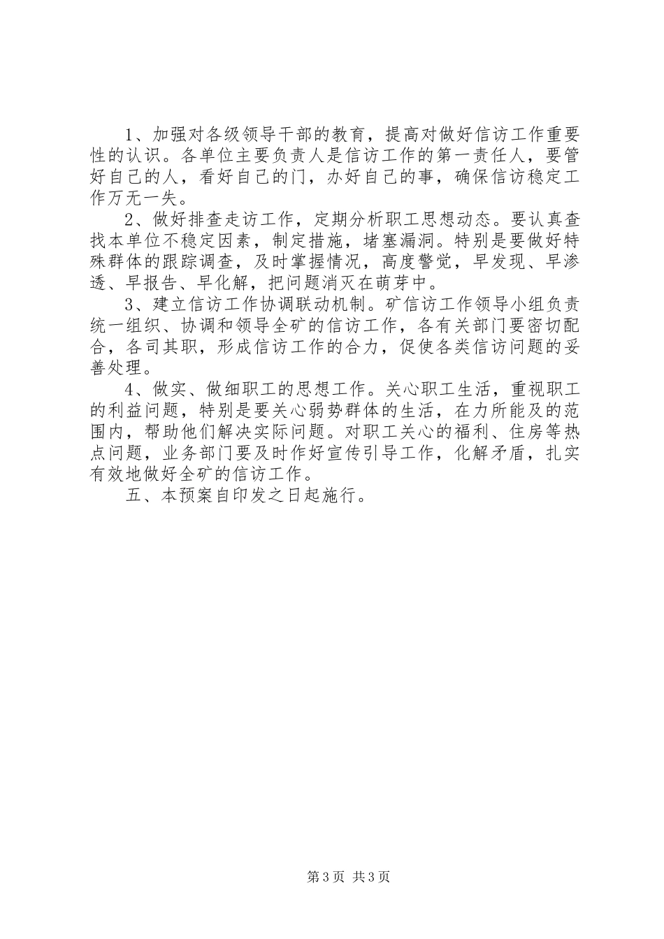 煤矿信访工作应急预案_第3页