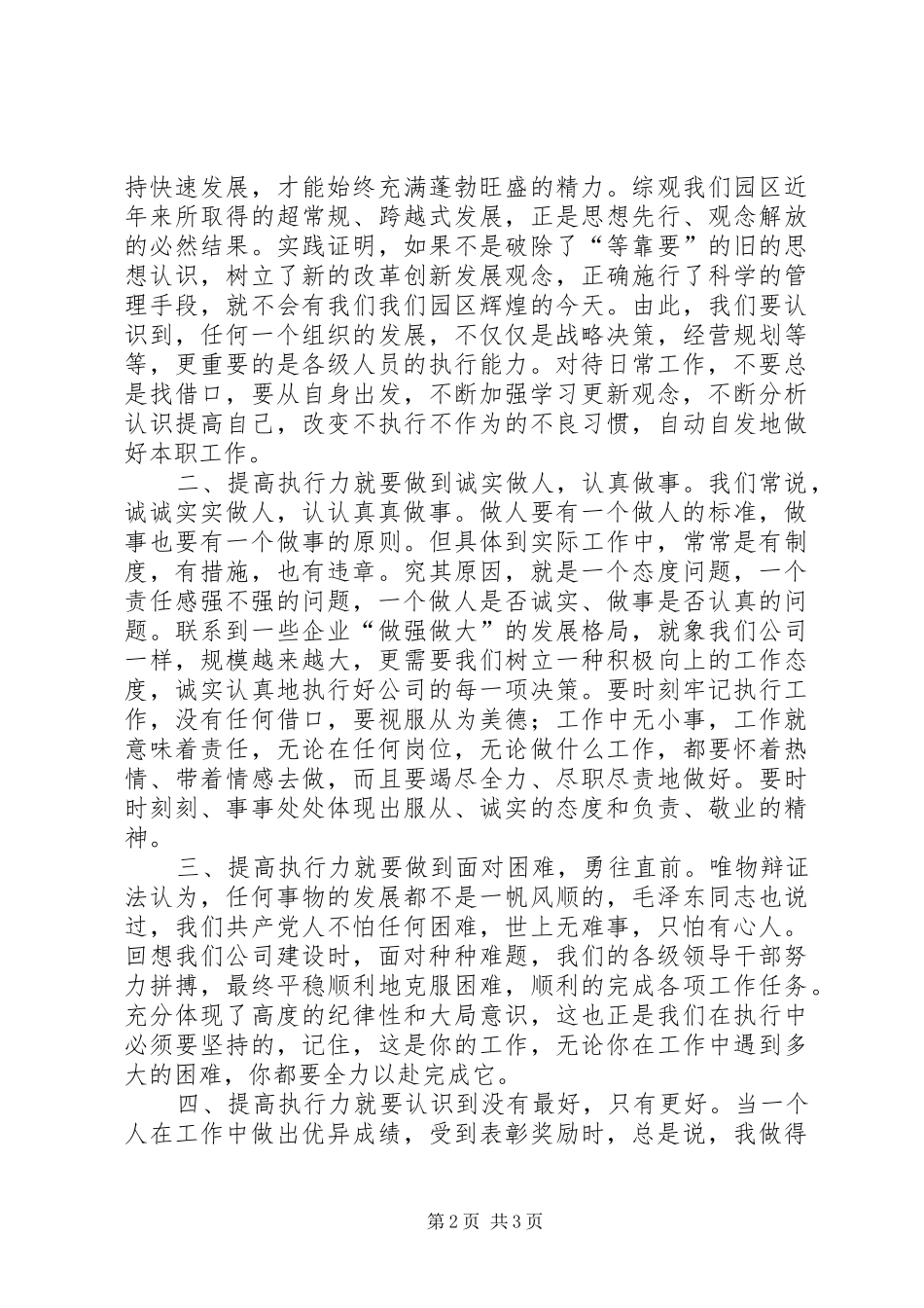 储备干部集训班培训实施方案_第2页