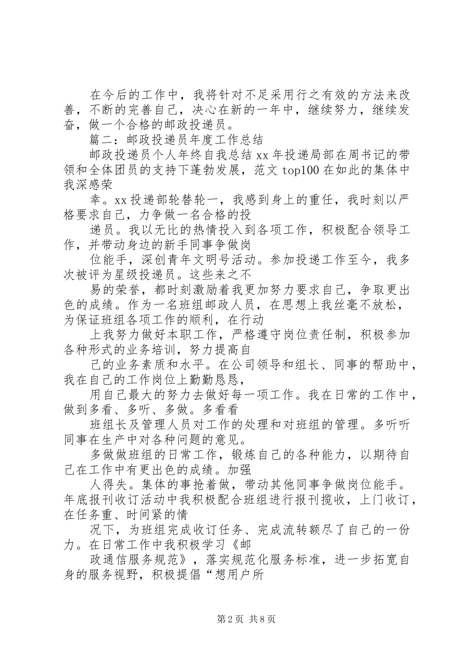 邮局年终总结投递员_第2页