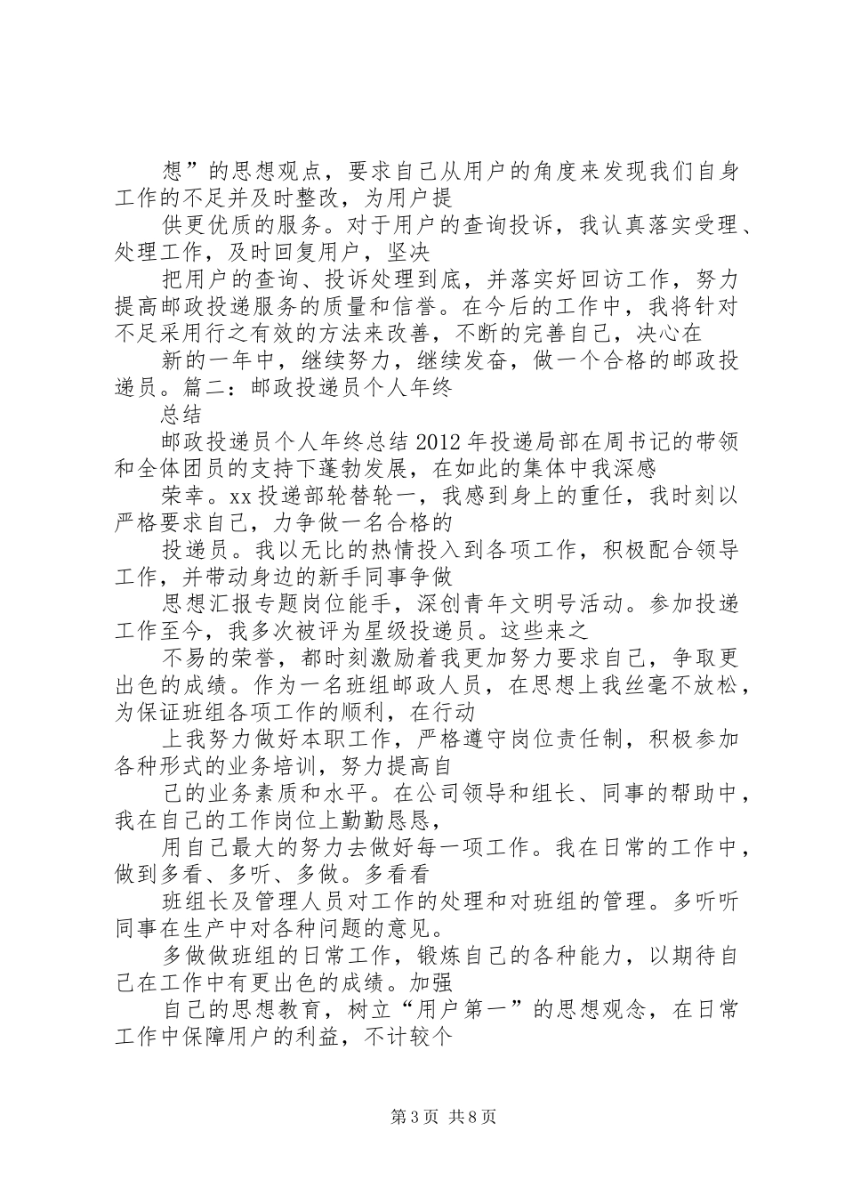 邮局年终总结投递员_第3页