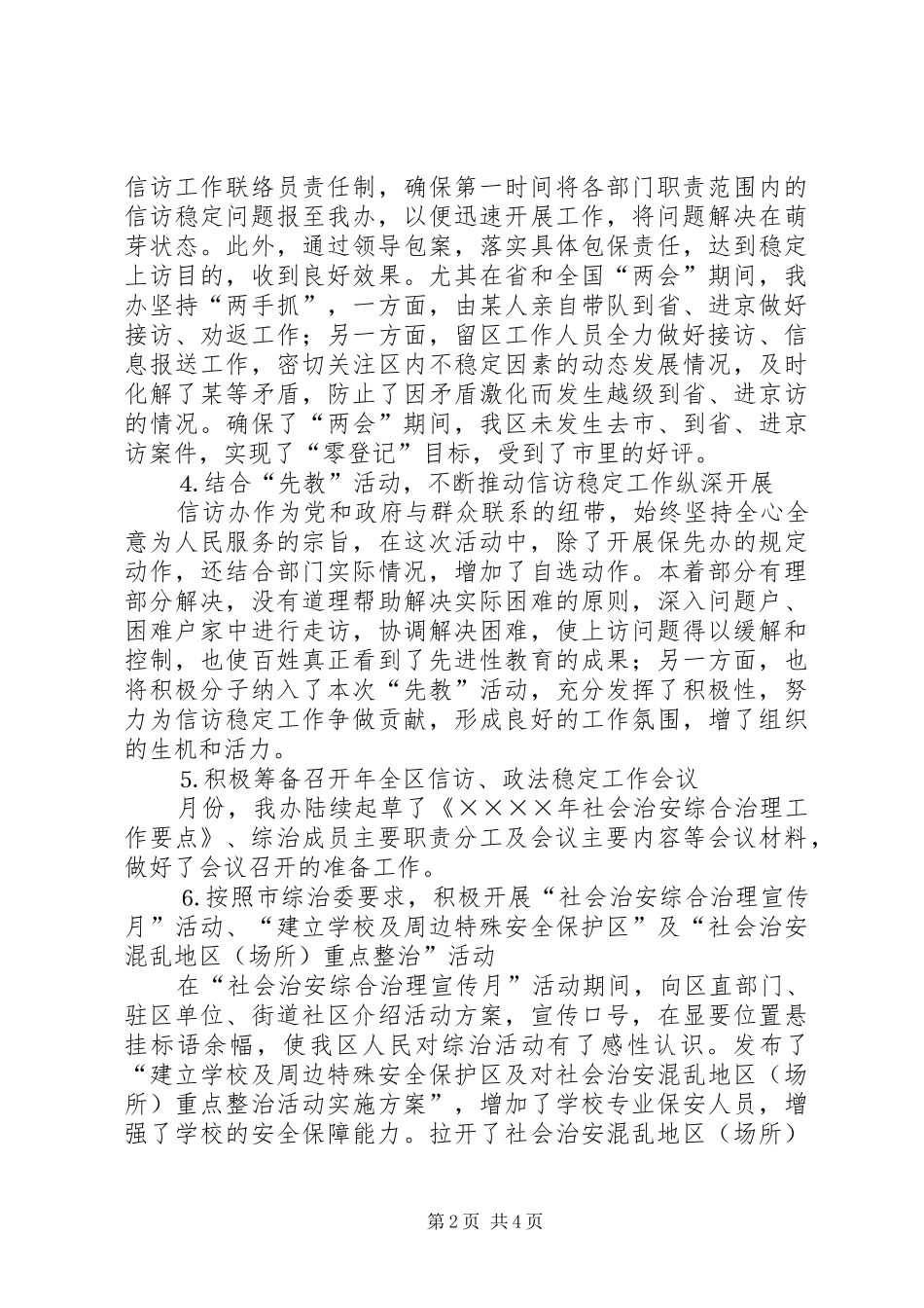第一季度信访、稳定工作总结_第2页