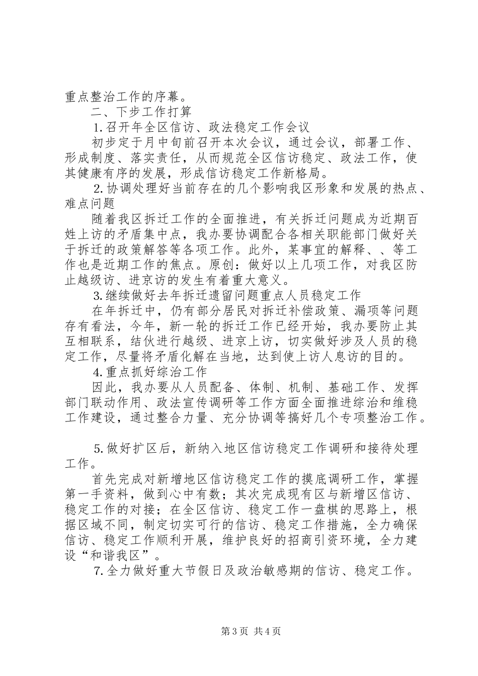 第一季度信访、稳定工作总结_第3页