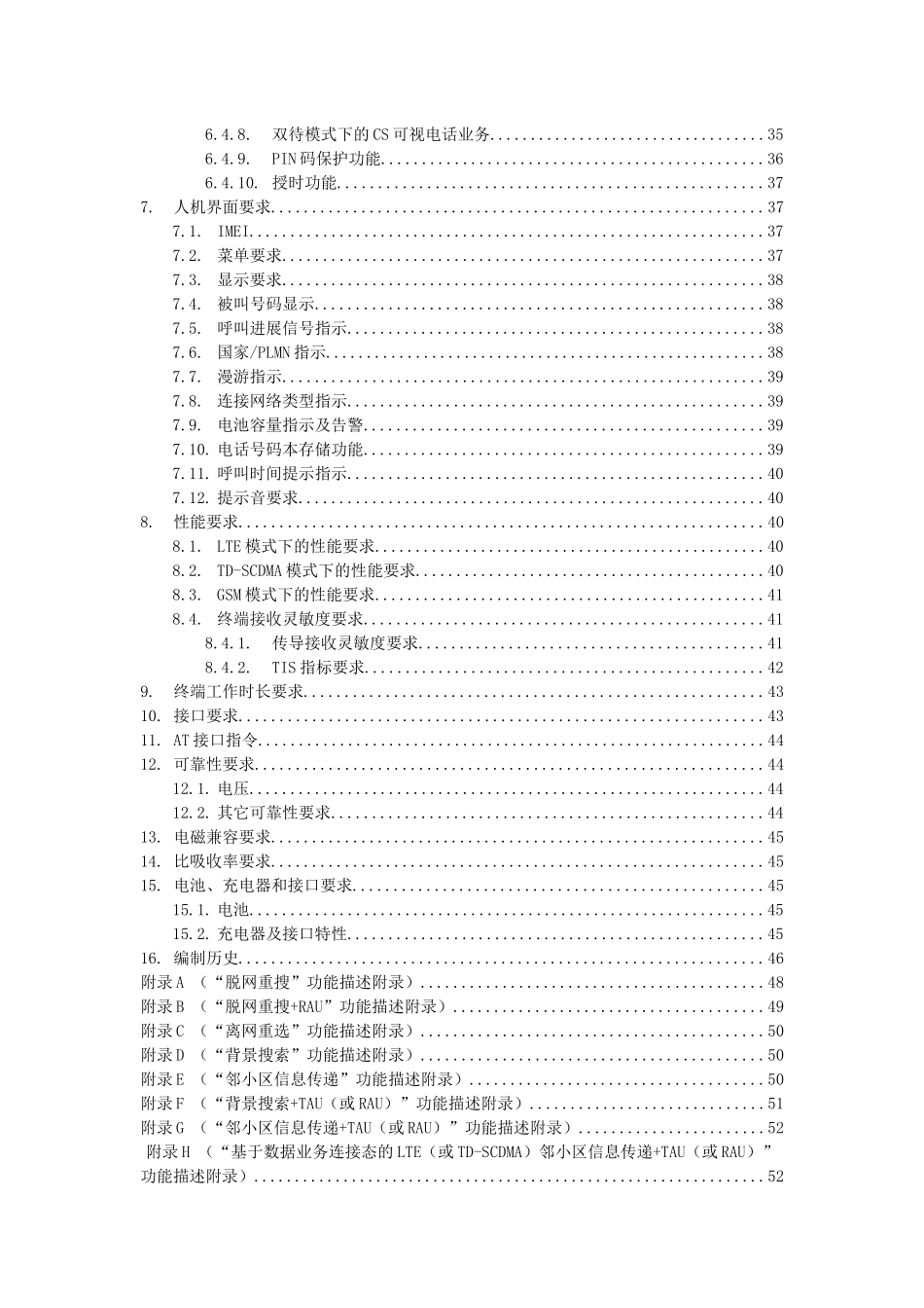 中国移动LTE_TD-SCDMA_GSM多模终端技术规范——双待分_第3页