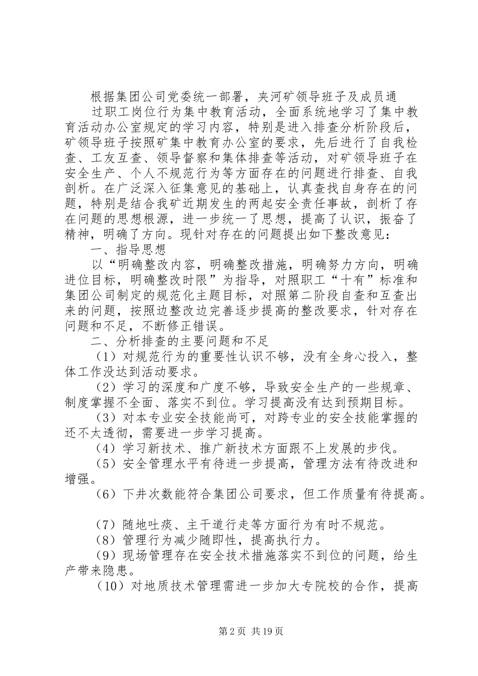 鑫旺矿高压线路整改实施方案_第2页