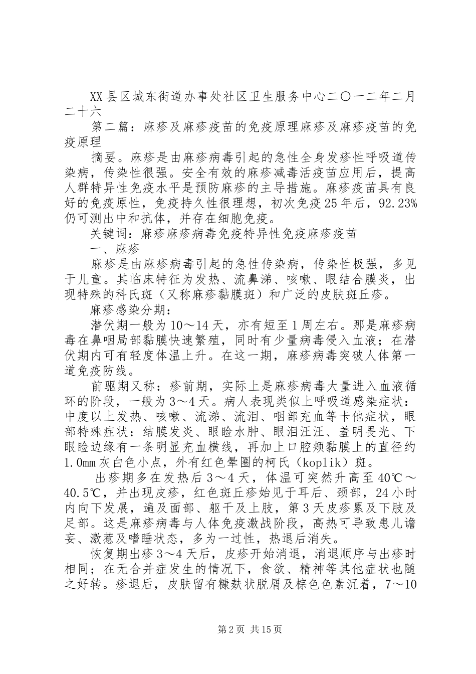 麻疹疫苗宣传及社会动员具体实施方案_第2页
