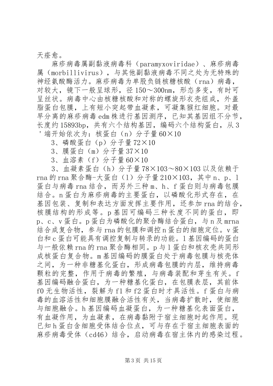 麻疹疫苗宣传及社会动员具体实施方案_第3页
