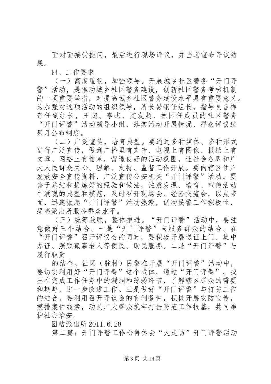 开门评警工作实施方案_第3页