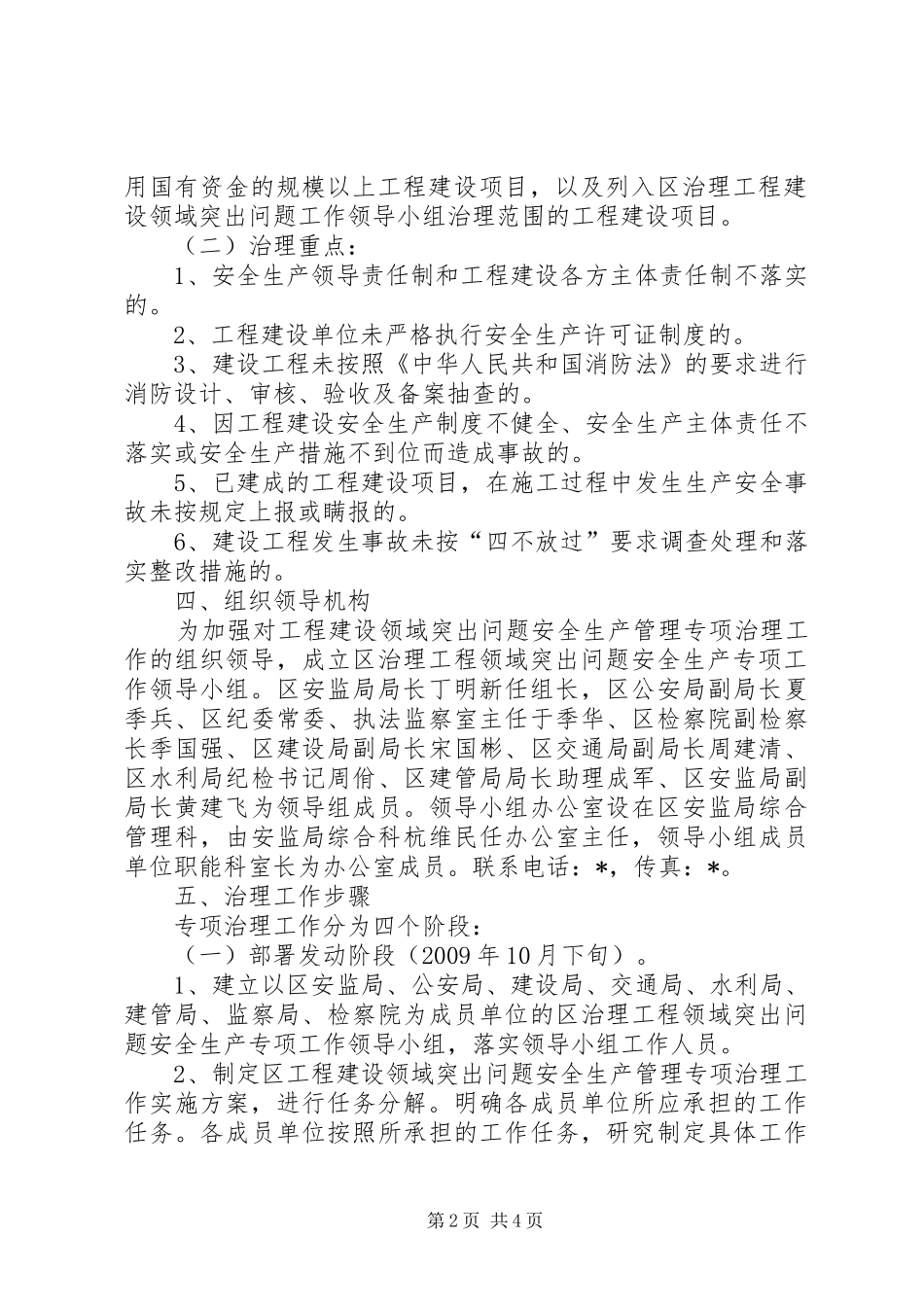 工程建设安全生产专项治理工作实施方案_第2页