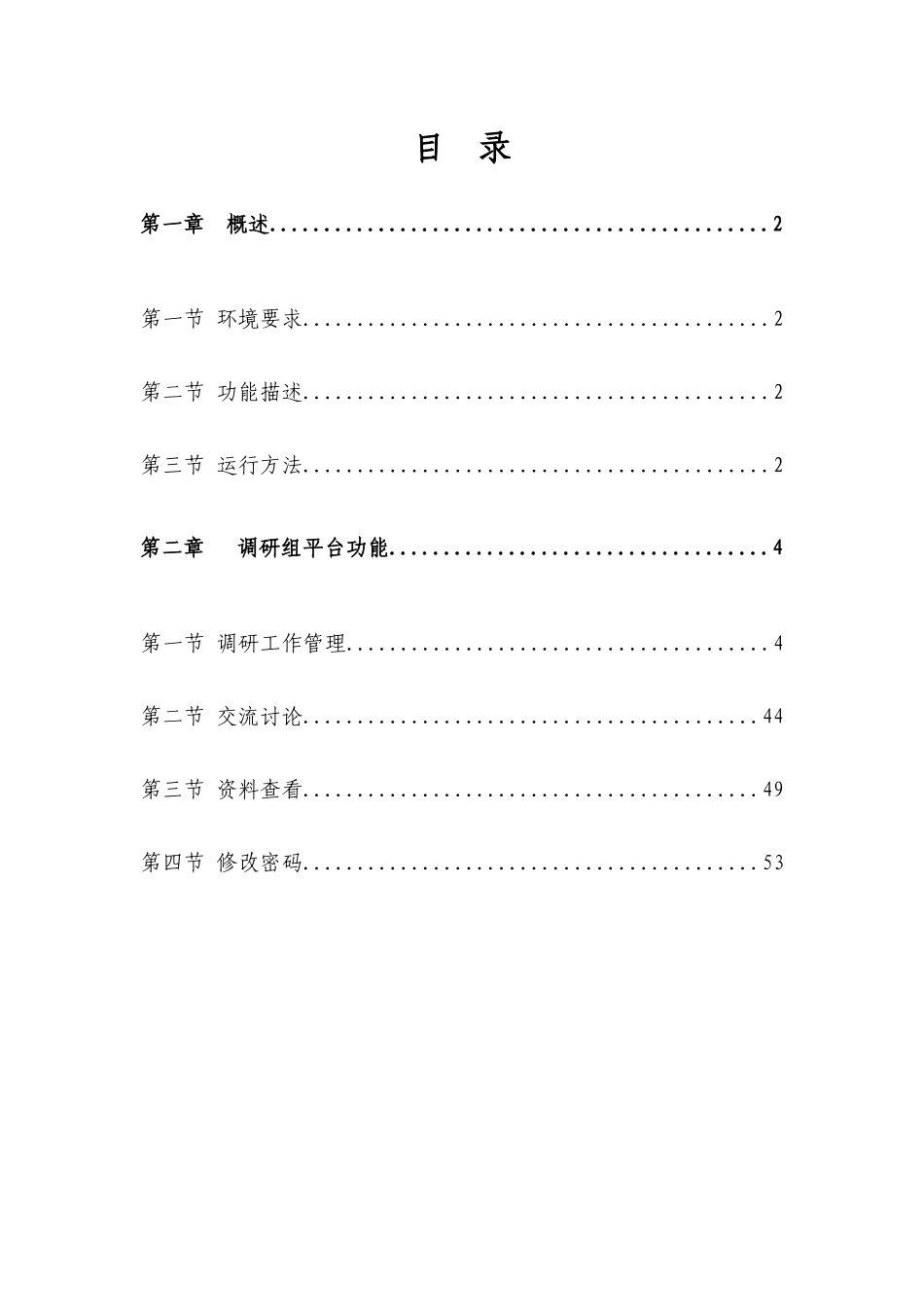 国家职业分类大典修订工作平台(网上操作手册)调研组平台_第3页