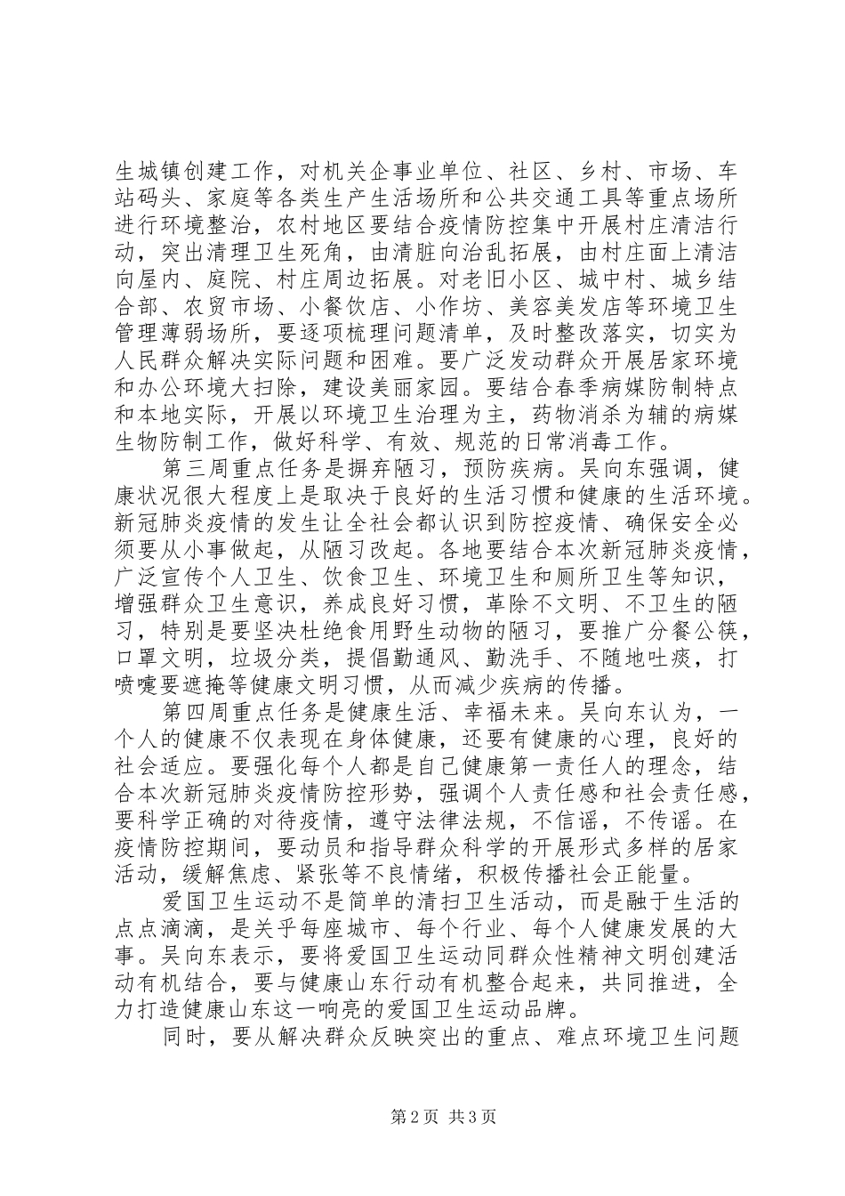 某省第32个爱国卫生月活动实施方案范文_第2页