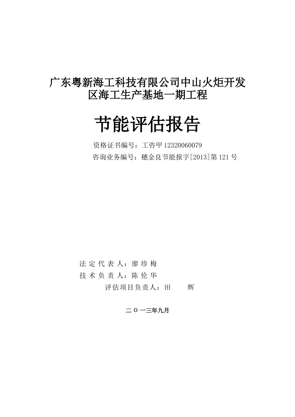 XXXX开发区海工生产基地一期节能评估报告825_第2页