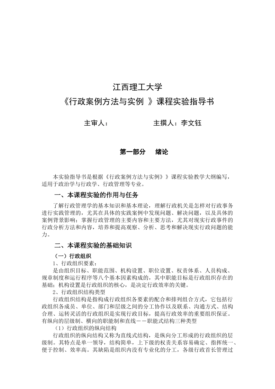 行政案例方法与实例实验指导书_第3页