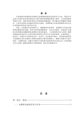 行政案例方法与实例实验指导书