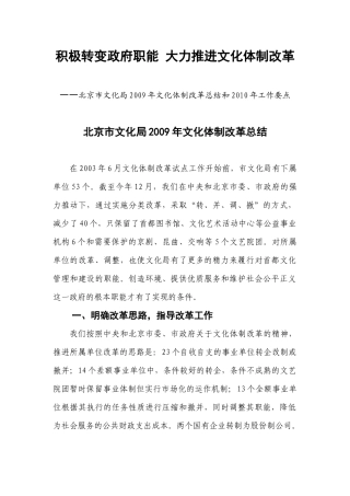 积极转变政府职能大力推进文化体制改革