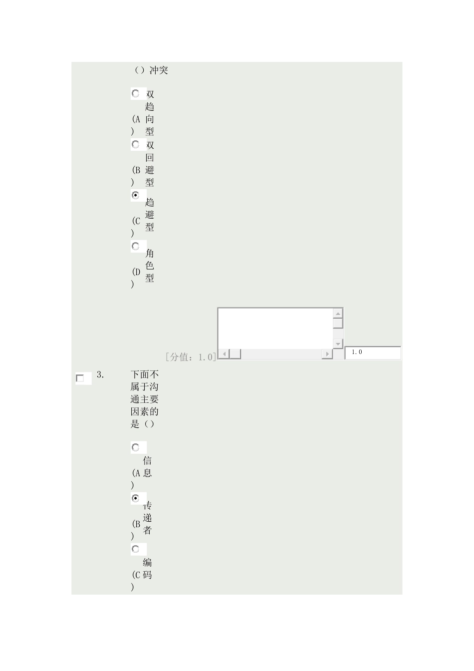 沟通与协调能力72分非正式沟通的特点在于_第2页