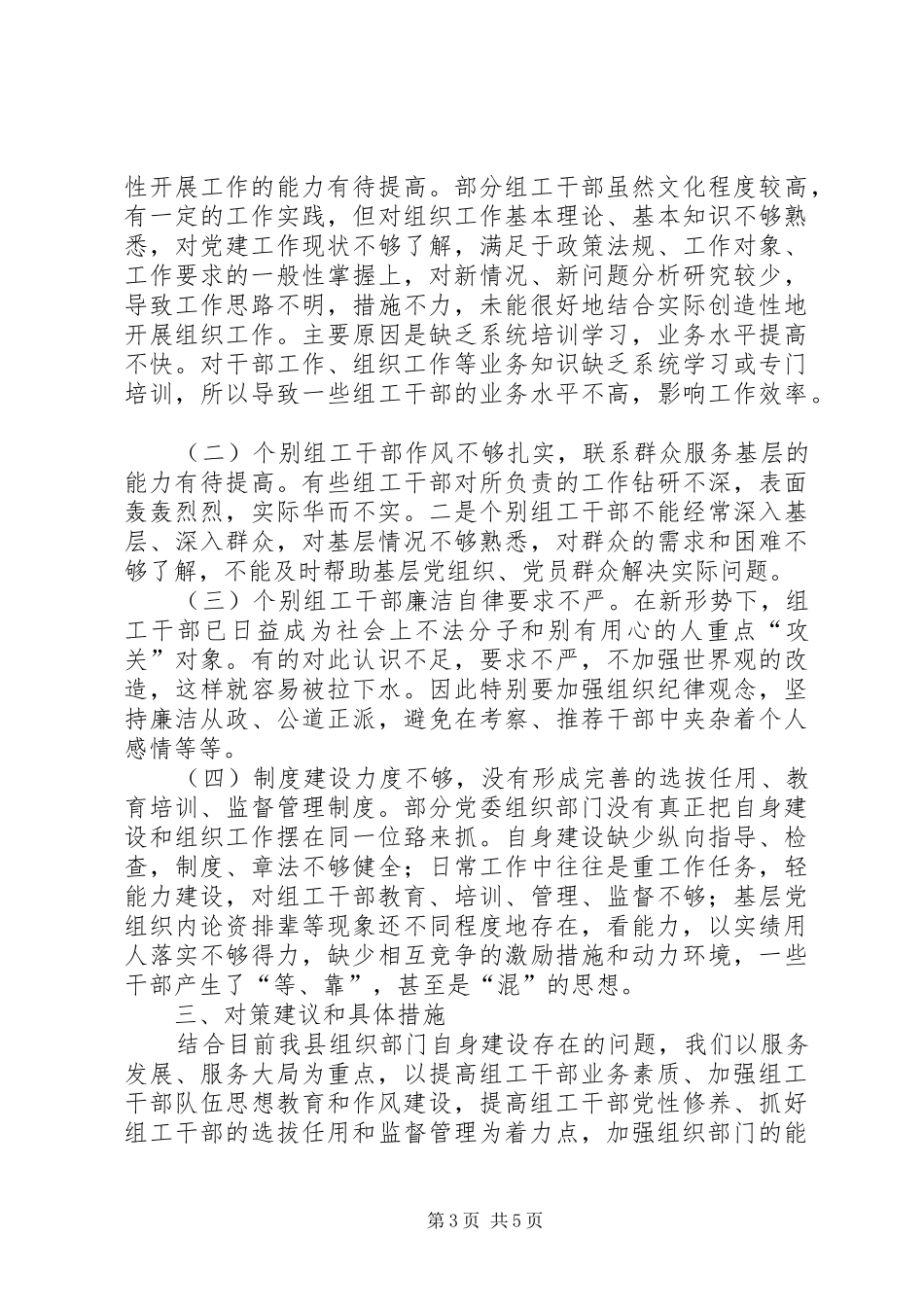 组织部门自身建设总结_第3页