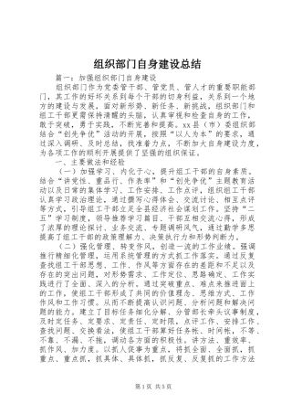 组织部门自身建设总结