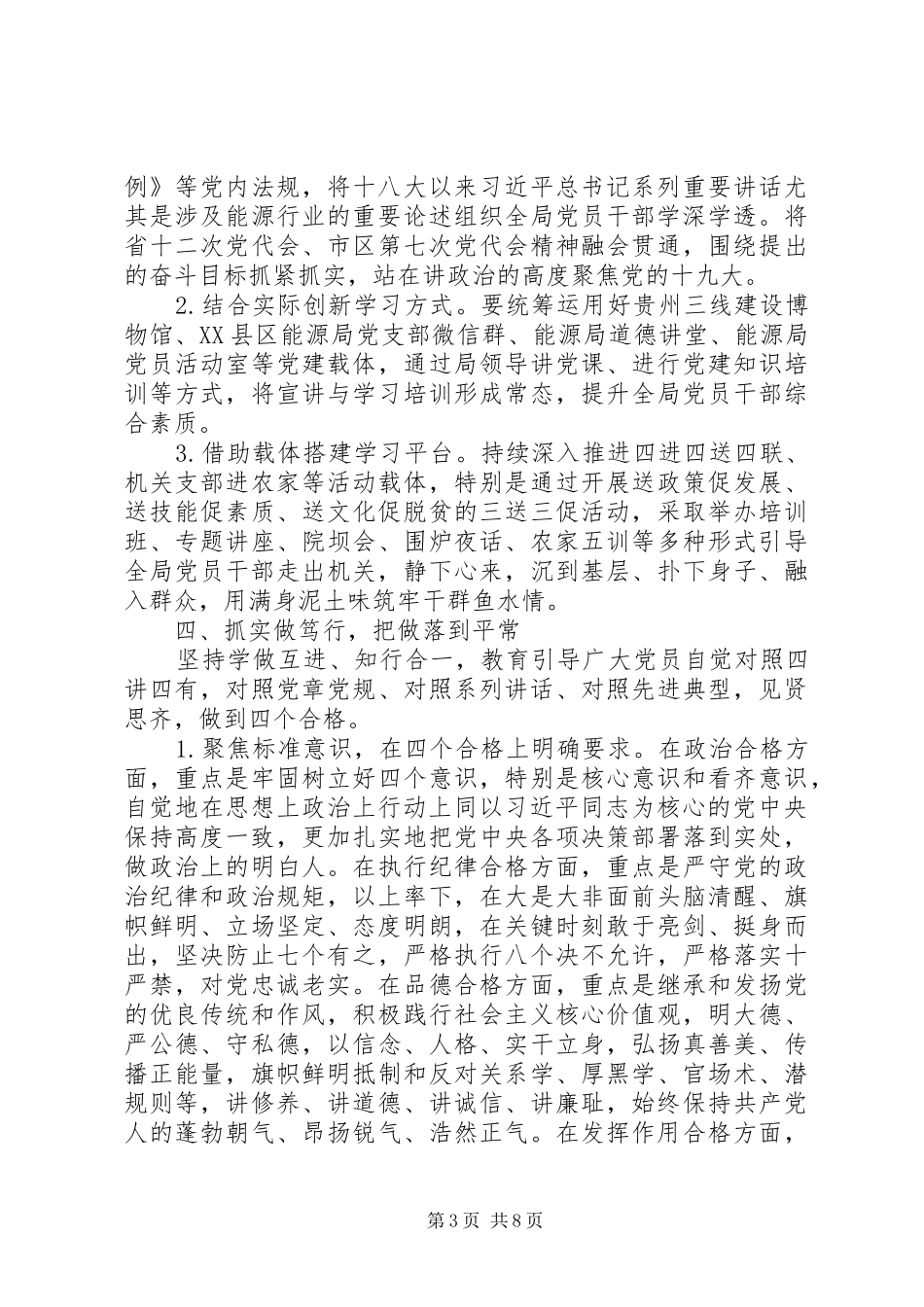 区能源局推进“两学一做”学习教育常态化制度化实施方案_第3页