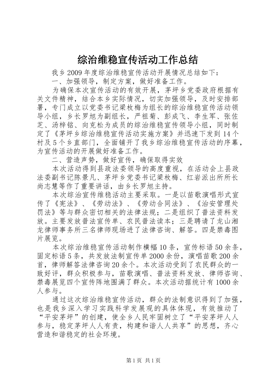 综治维稳宣传活动工作总结_第1页