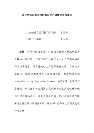 agf_基于网络计划技术的MES生产调度设计与实现