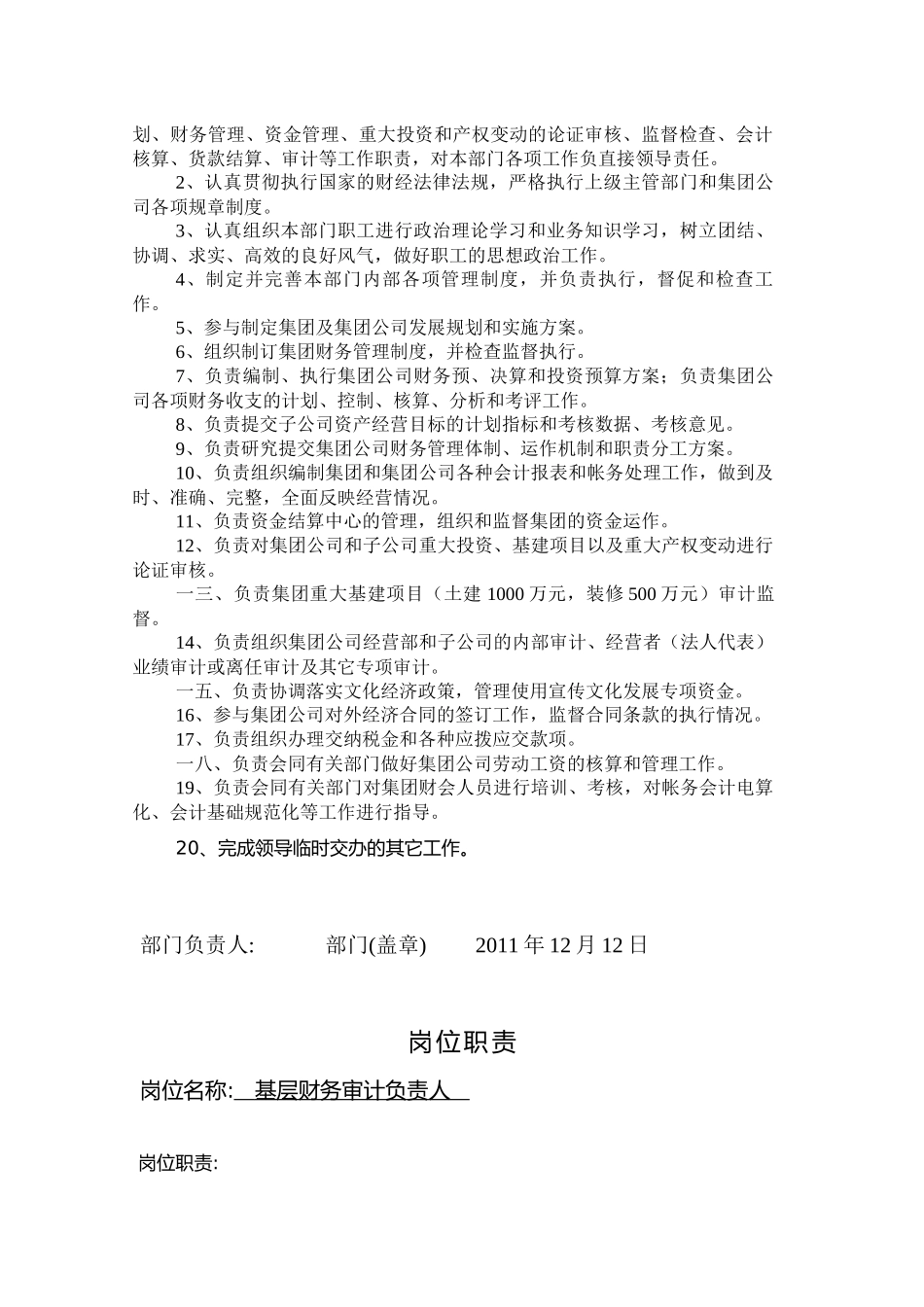 公司财务部岗位职责大全_第2页