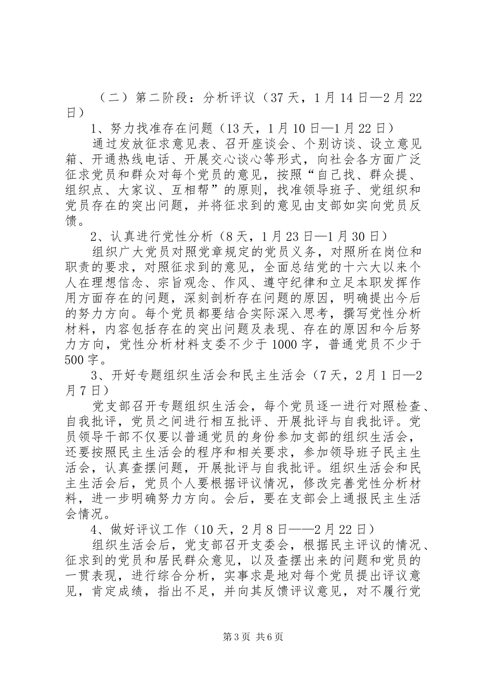 乡镇社区居委会支部委员会活动方案_第3页