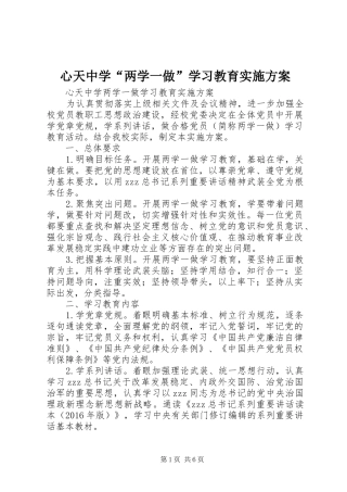心天中学“两学一做”学习教育方案