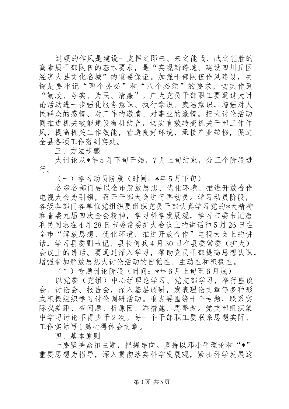 民政局解放思想讨论实施方案_第3页