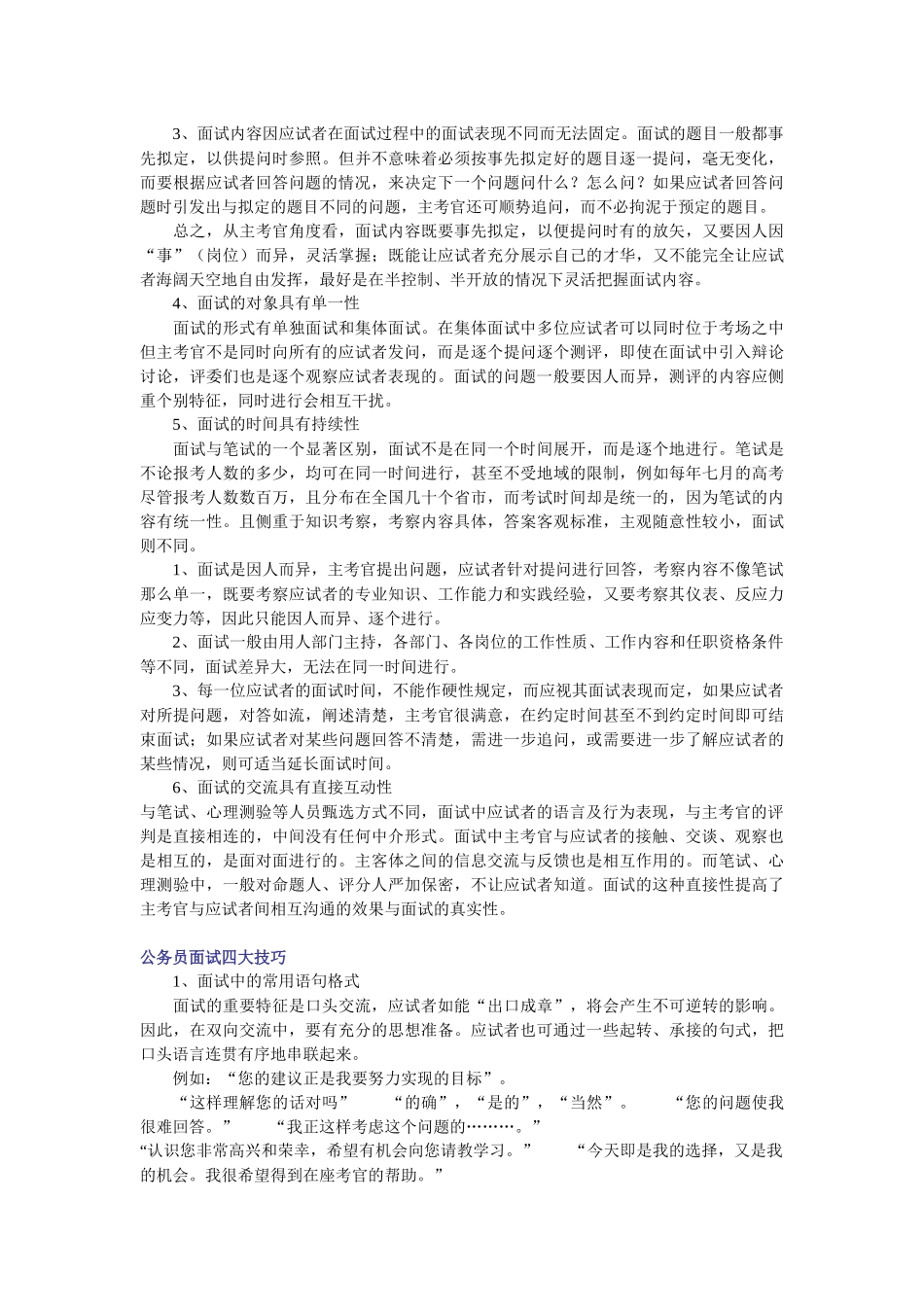 国家公务员面试培训班内部资料(全集)_free福瑞文档_第2页