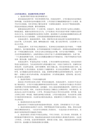 国家公务员面试培训班内部资料(全集)_free福瑞文档