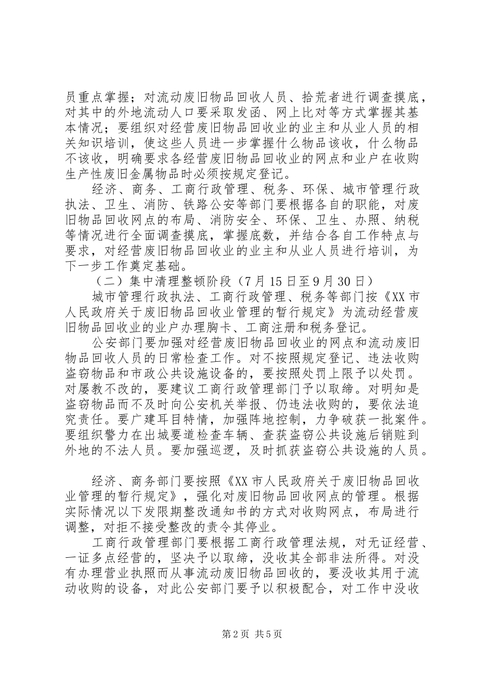 清理整顿废旧物品回收业专项行动的实施方案_第2页