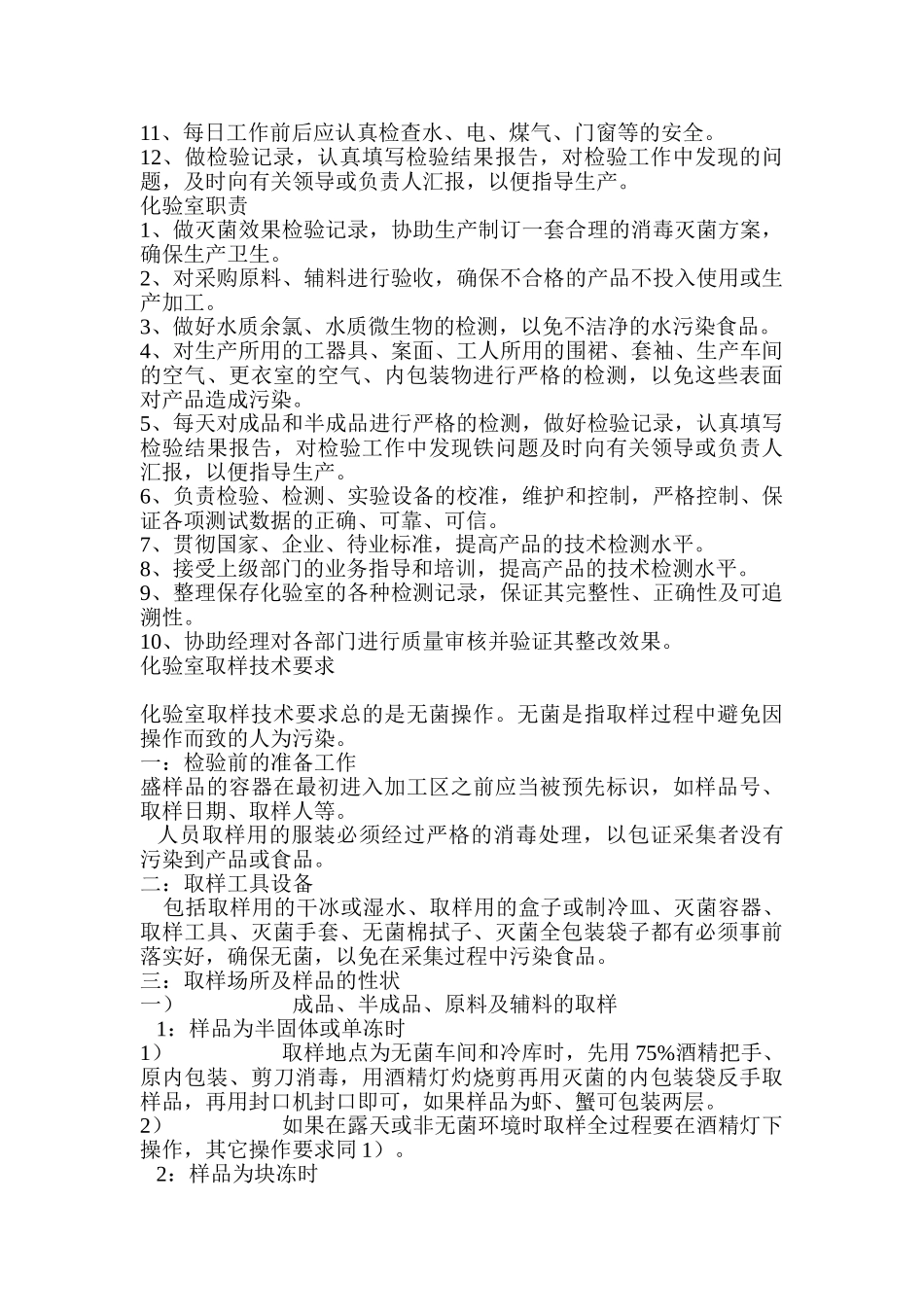 化验室工作手册_第2页