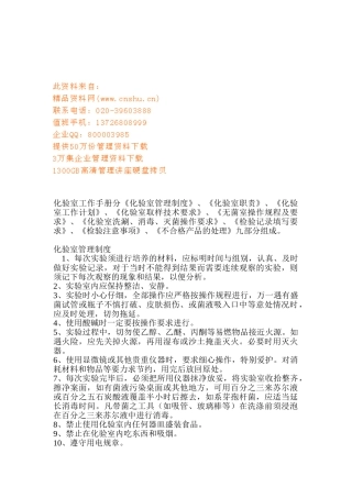 化验室工作手册