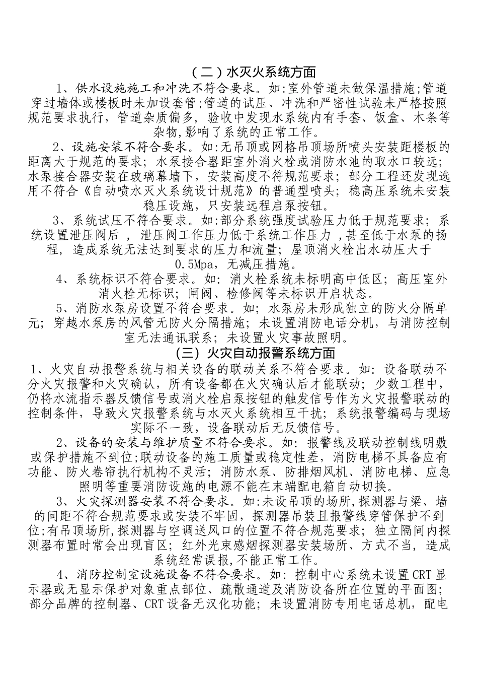 建筑工程消防验收过程中存在的问题的情况通报_第2页