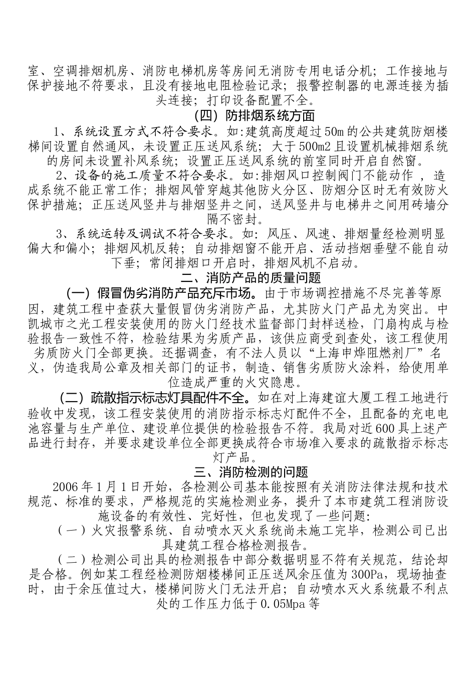 建筑工程消防验收过程中存在的问题的情况通报_第3页