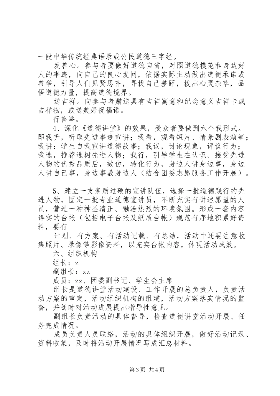 山天中学“道德讲堂”方案_第3页