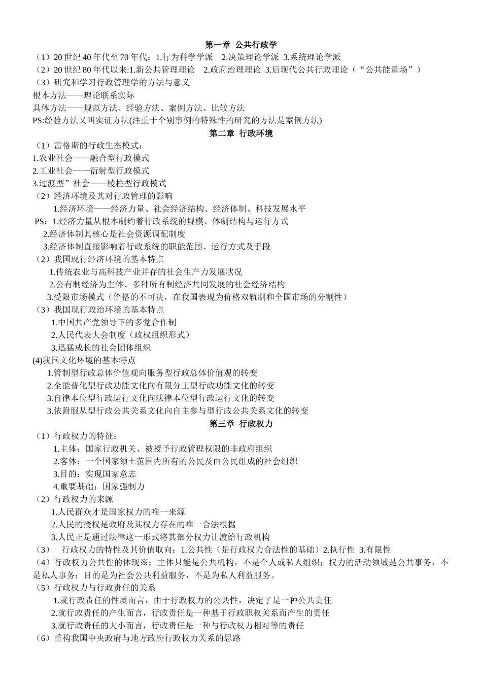 行政管理总结_第1页