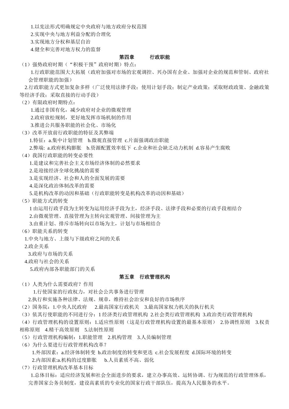 行政管理总结_第2页