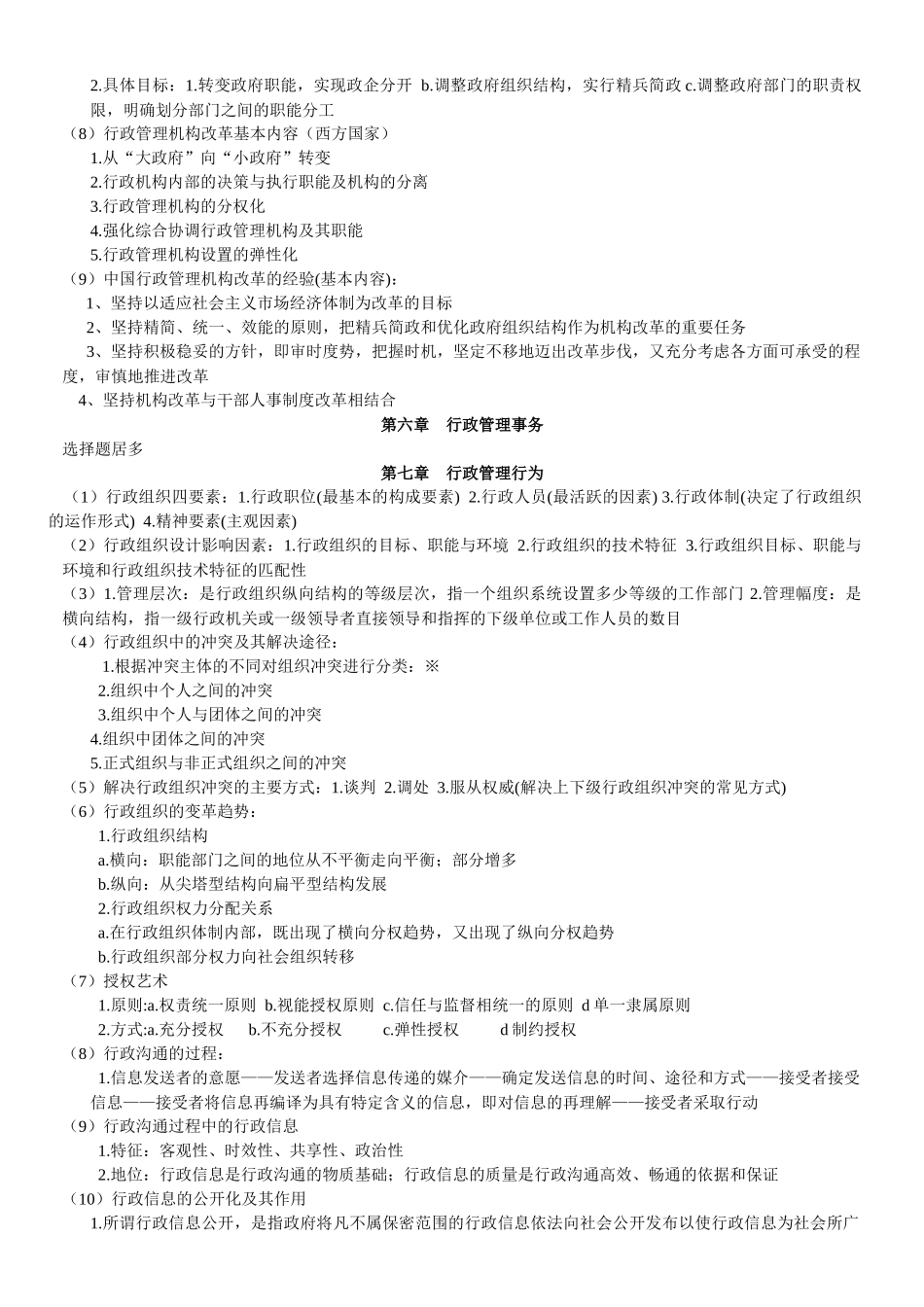 行政管理总结_第3页