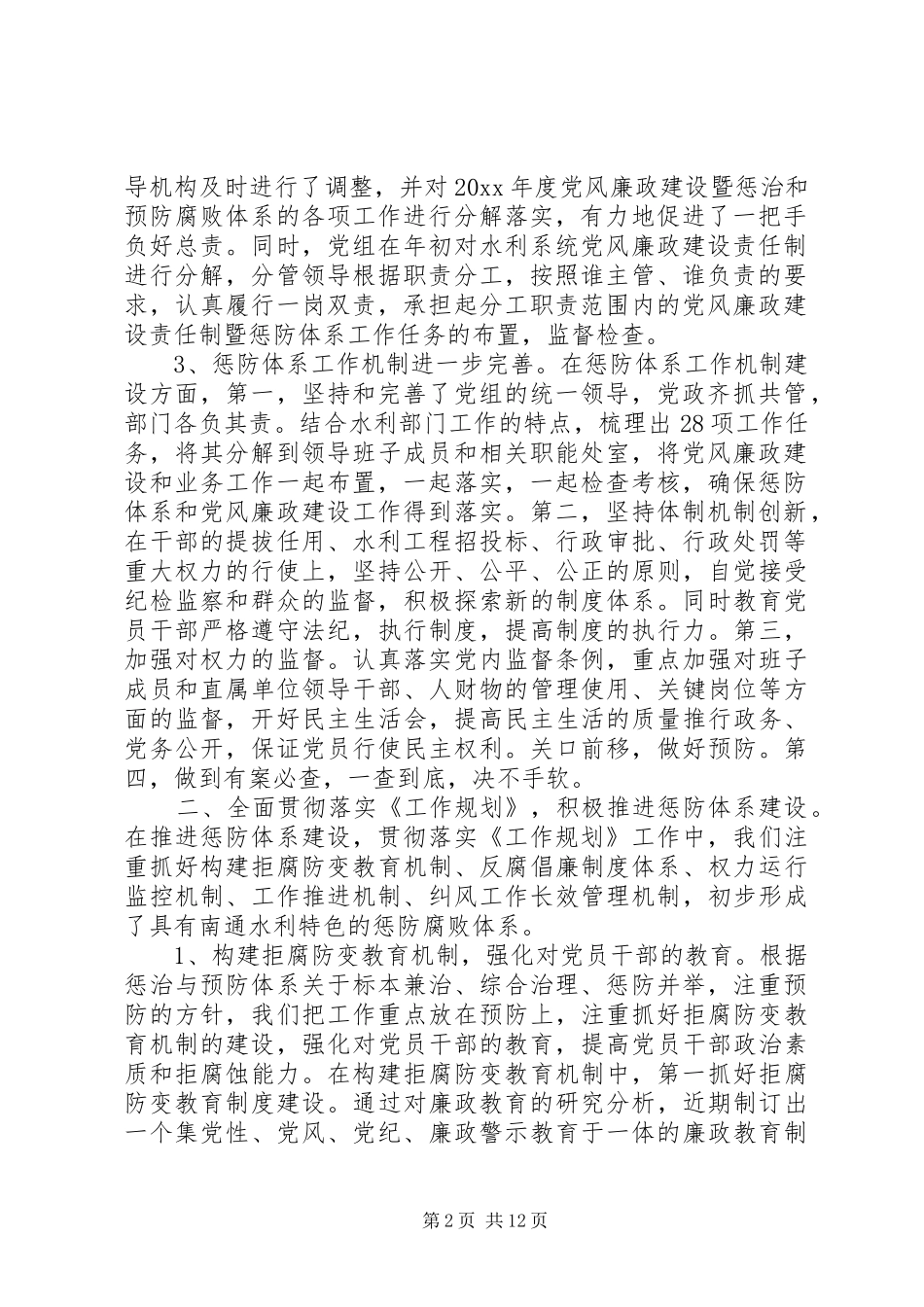 纪检监察工作亮点总结精选三篇_第2页