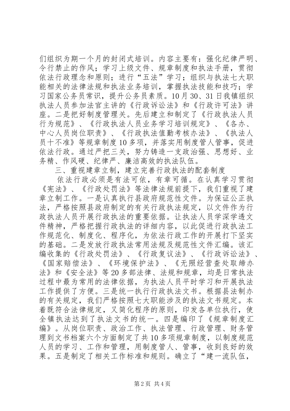 镇依法行政工作总结_第2页