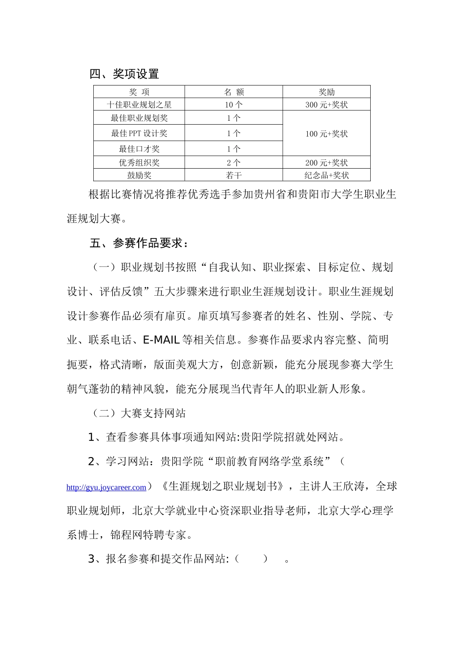 贵阳学院XXXX年职场规划大赛策划书_第2页