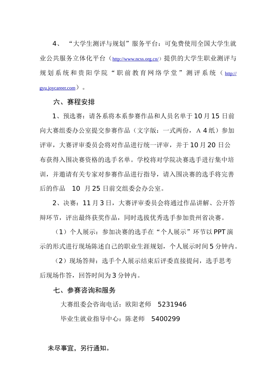 贵阳学院XXXX年职场规划大赛策划书_第3页