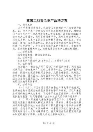 建筑工地安全生产活动实施方案