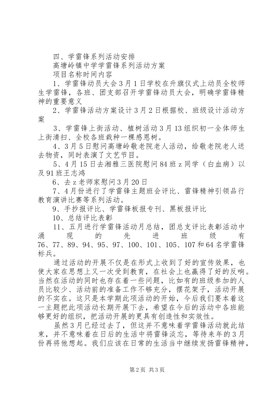 阳向中学学雷锋活动总结_第2页