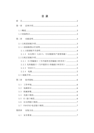XVO大容量语音宽带复用设备说明书(A4)