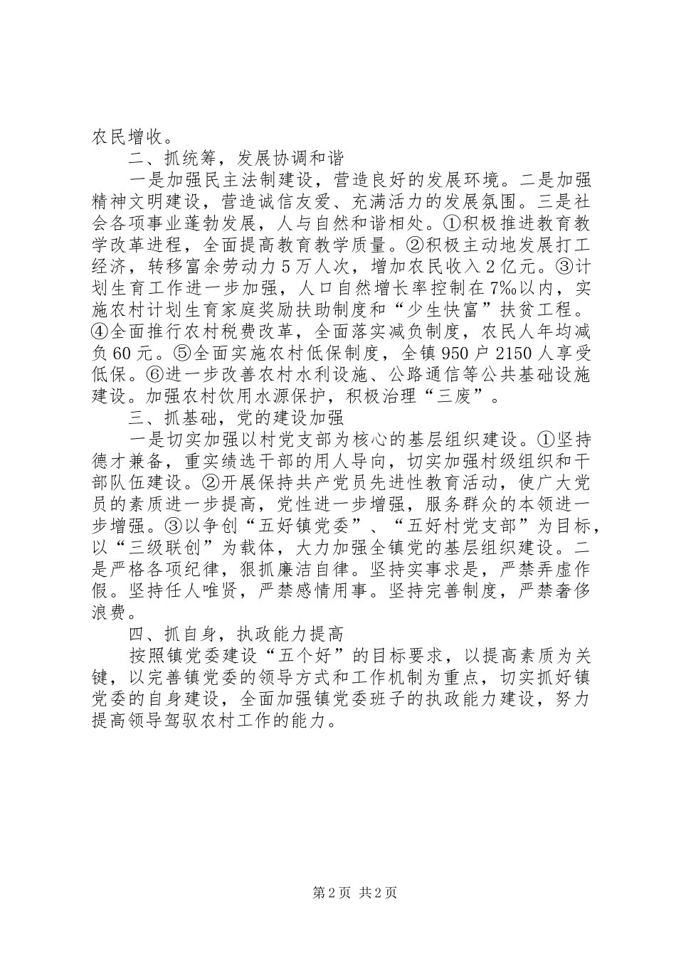 镇党委班子工作实绩工作总结_第2页